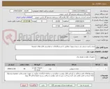 تصویر کوچک آگهی باتری رادیو دستی بی سیم سپورا- مطابق با شرح والزامات درخواستی فایل های ضمیمه