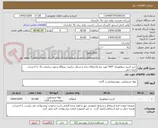 تصویر کوچک آگهی خرید اسید سولفوریک 97% مورد نیاز واحدهای بخار و سیکل ترکیبی نیروگاه شهید سلیمی نکا  با احتساب کرایه حمل