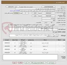 تصویر کوچک آگهی تقاضای 0330211 بشرح WIRE CLAMP