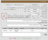 تصویر کوچک آگهی استعلام خرید کالا با عنوان  "خرید قاب کنتور تکفاز دیجیتالی" 
