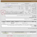 تصویر کوچک آگهی خرید کالای ابزاردقیق طبق استعلام  و اطلاعات فرآیندی پیوست 