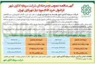 تصویر کوچک آگهی خرید اقلام الکترونیکی دستگاه های برق اضطراری