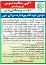 تصویر کوچک آگهی خرید تجهیزات HSE مورد نیاز