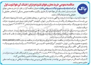 تصویر کوچک آگهی  خرید مخزن هوای فشرده و درایر ( خشک کن هوا 