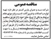 تصویر کوچک آگهی  تهیه لوله و اتصالات و شیر آلات تاسیسات موتورخانه