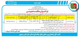 تصویر کوچک آگهی احداث سه دستگاه پل 