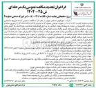 تصویر کوچک آگهی خدمات پروژه جابجایی چاه
