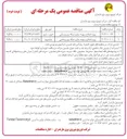 تصویر کوچک آگهی پروژه اصلاح و بهینه سازی شبکه برق روستایی