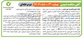 تصویر کوچک آگهی  خرید شارژ و بسته اینترنت اپراتورهای تلفن همراه کشور