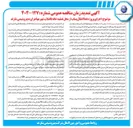 تصویر کوچک آگهی اجرای پروژه خط انتقال پساب از محل تصفیه خانه فاضلاب شهر 
