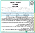 تصویر کوچک آگهی فروش اموال