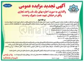 تصویر کوچک آگهی واگذاری به صورت اجاره بهای یک باب واحد تجاری 