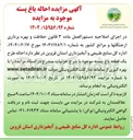 تصویر کوچک آگهی احاله باغ پسته 