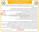تصویر کوچک آگهی مزایده ۳ دستگاه خودرو مستعمل