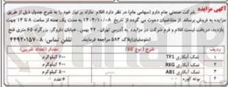 تصویر کوچک آگهی فروش اقلام
