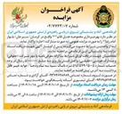 تصویر کوچک آگهی بهره برداری مجموعه هتل قائم