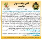 تصویر کوچک آگهی بهره برداری مجموعه هتل قائم 