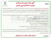 تصویر کوچک آگهی فروش ۸ دستگاه خودروی سازمانی