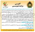 تصویر کوچک آگهی احداث مجموعه بتن مکران