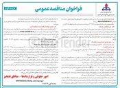 تصویر کوچک آگهی مرمت و بسازی جاده و محوطه چاه ۲۸ 