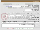 تصویر کوچک آگهی واگذاری امور منشی گری مرکز بهداشت ملایر