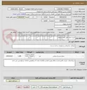 تصویر کوچک آگهی خرید جدول طبق فرم استعلام 