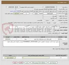 تصویر کوچک آگهی استعلام تهیه و نصب تابلو برق حفاظتی مخابرات سایت سایت 1