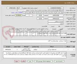 تصویر کوچک آگهی اقلام ازمایشگاه فایل ضمیمه میباشد.کالا دارای کدircباشد