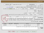 تصویر کوچک آگهی بیمه تکمیل درمان 