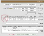 تصویر کوچک آگهی لوله اتصالات بوش فیت طبق لیست پیوستی