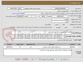 تصویر کوچک آگهی واگذاری امور اپراتوری شبکه بهداشت ملایر