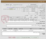 تصویر کوچک آگهی استعلام بها گاز خط دار