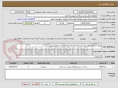 تصویر کوچک آگهی پروژه آسفالت معابر روستای آغور (مرحله دوم) بر اساس ضمایم پیوست