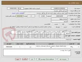 تصویر کوچک آگهی تهیه و نصب کولر ، آبگرمکن و کابینت منازل سازمانی به تعداد 40 باب در ایستگاههای مشهد ، سرخس ،نیشابور