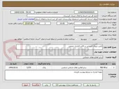 تصویر کوچک آگهی تامین نیروی انسانی در قالب قرارداد حجمی