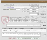 تصویر کوچک آگهی خرید دریچه کامپوزیتی 35 سانتی متری (تکمیل و بارگزاری برگ استعلام و مشخصات فنی پیوستی الزامی است.)
