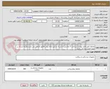 تصویر کوچک آگهی ملحفه طبق فایل پیوست.پرداخت 5 ماه پس از ارسال و تایید.ارائه پیش فاکتور الزامی می باشد.هزینه ارسال بر عهده فروشنده می باشد.
