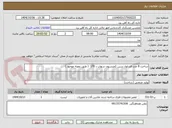 تصویر کوچک آگهی ساخت 8 عدد فنر لول درزین کمیسیون شهاب د 170  ( طبق نمونه موجود )
