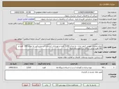 تصویر کوچک آگهی انجام عملیات تعویض کنتور خراب  به میزان 1200  فقره و نوسازی  انشعاب آب مشترکین به میزان 350  فقره و 960 فقره مرئی سازی  در شهرستان تایباد  