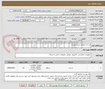 تصویر کوچک آگهی لپ تاپ مطابق شرح پیوست