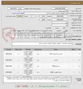 تصویر کوچک آگهی فناوری اطلاعات.ایرانکدانتخابی مشابه وکالابایدطبق لیست پیوست ونظرکارشناس خانم عباسی پوربه شماره 09131997656باشد.عدم بارگذاری برندوکالای خارج ازپیوست