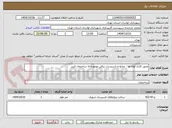 تصویر کوچک آگهی عایق کاری لوله ها ، منابع و تاسیسات برقی موتورخانه ساختمان البرز