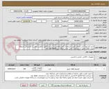 تصویر کوچک آگهی خرید کپسول آتش نشانی طبق مشخصات فنی.مقتضی است حتما قبل از قمیت دهی با کارشناس مربوطه جهت اطلاع دقیق از مشخصات فنی تماس گرفته شود09123634460