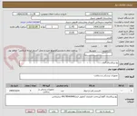تصویر کوچک آگهی پچ پریکاردیال گاوی