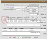تصویر کوچک آگهی باطری سیستم های اعلان حریق