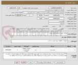 تصویر کوچک آگهی اتصالات طبق مشخصات فنی پیوست 