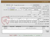 تصویر کوچک آگهی خرید اقلام  گیاهی