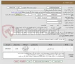 تصویر کوچک آگهی پارچه طبق مشخصات پیوست-ارائه پیش فاکتور مالی و فنی الزامی می باشد -هزینه حمل تا مقصد(ساری- منطقه9) به عهده فروشنده می باشد 