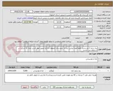 تصویر کوچک آگهی پیاز درجه 1 نو درشت .فقط اعضا میادین تره بار شهرستان اصفهان با ارایه تصویر جواز کسب مجاز به شرکت در استعلام می باشند