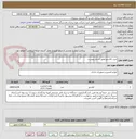 تصویر کوچک آگهی خرید کلاسور/طبق اسناد پیوست.